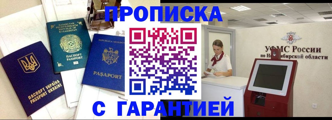 прописка штамп в Воткинске