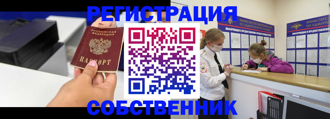 временная регистрация в квартире в Воткинске