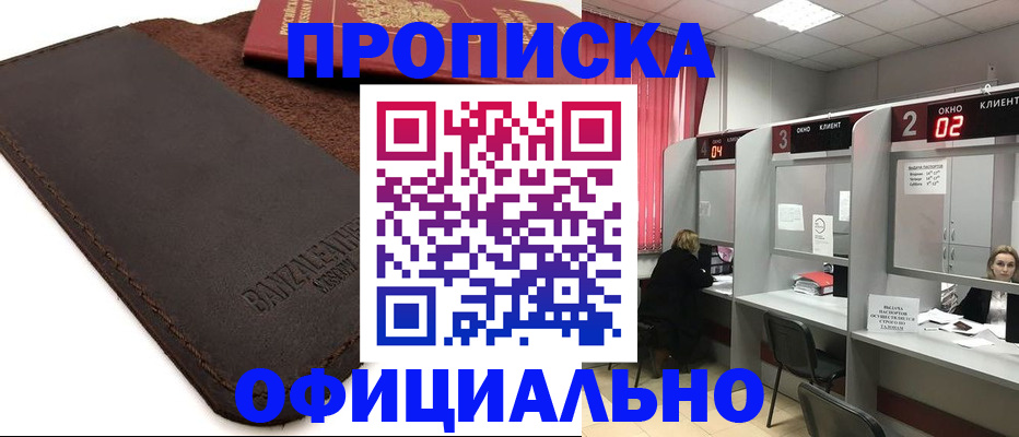 временная регистрация для школы в Воткинске